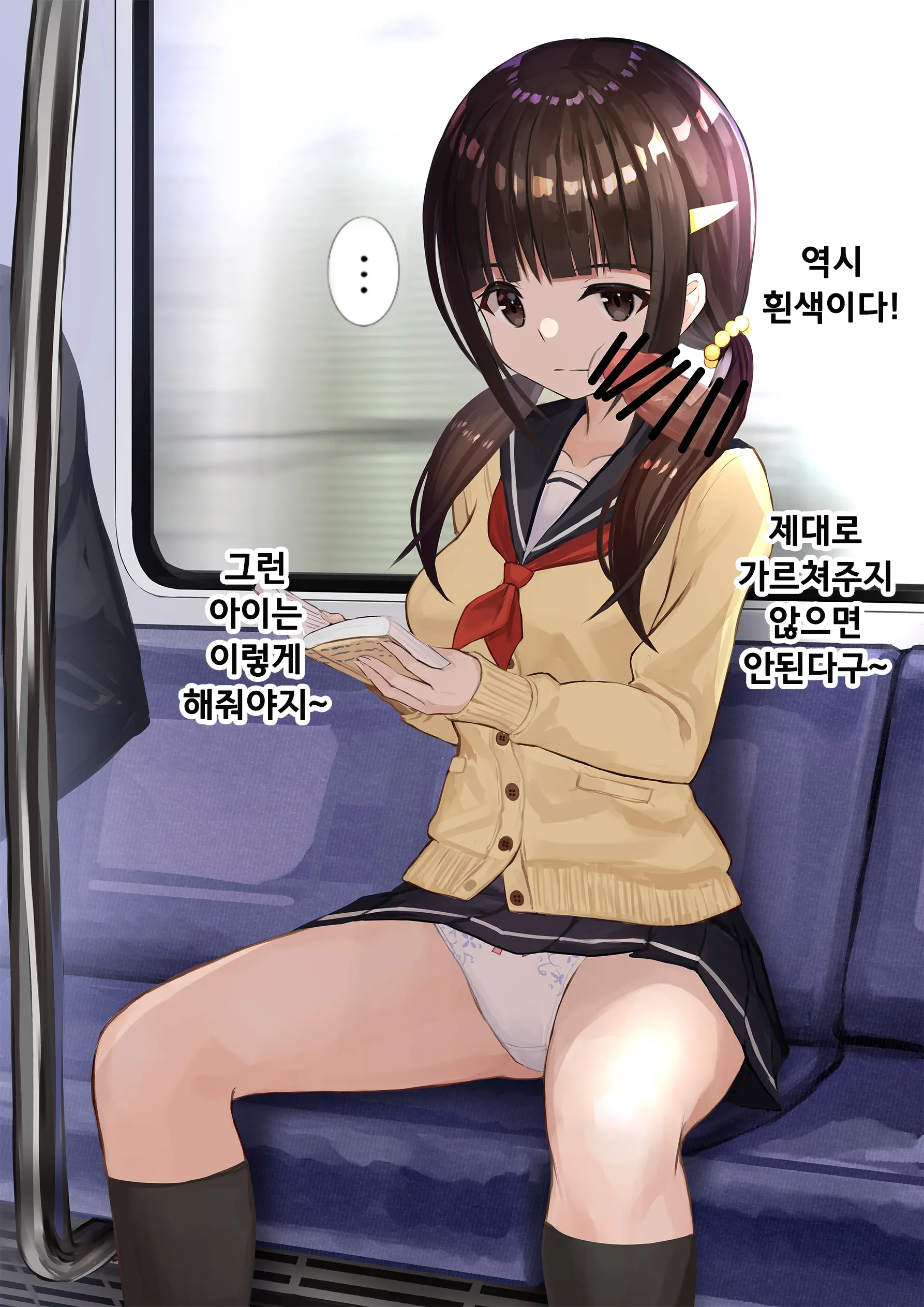 Ninshiki Sogai Appli O Tsukatte JK O Okashite Mita | 인식저해 어플을 써서 JK를 범해보았다